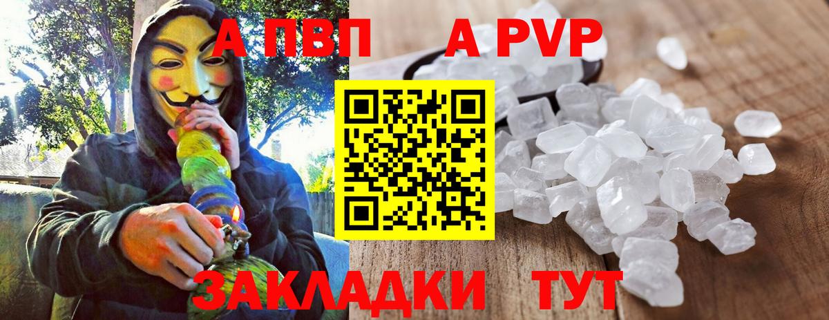 A PVP  Вход с VPN  купить наркоту  A-PVP СК КРИС  Кудрово 
