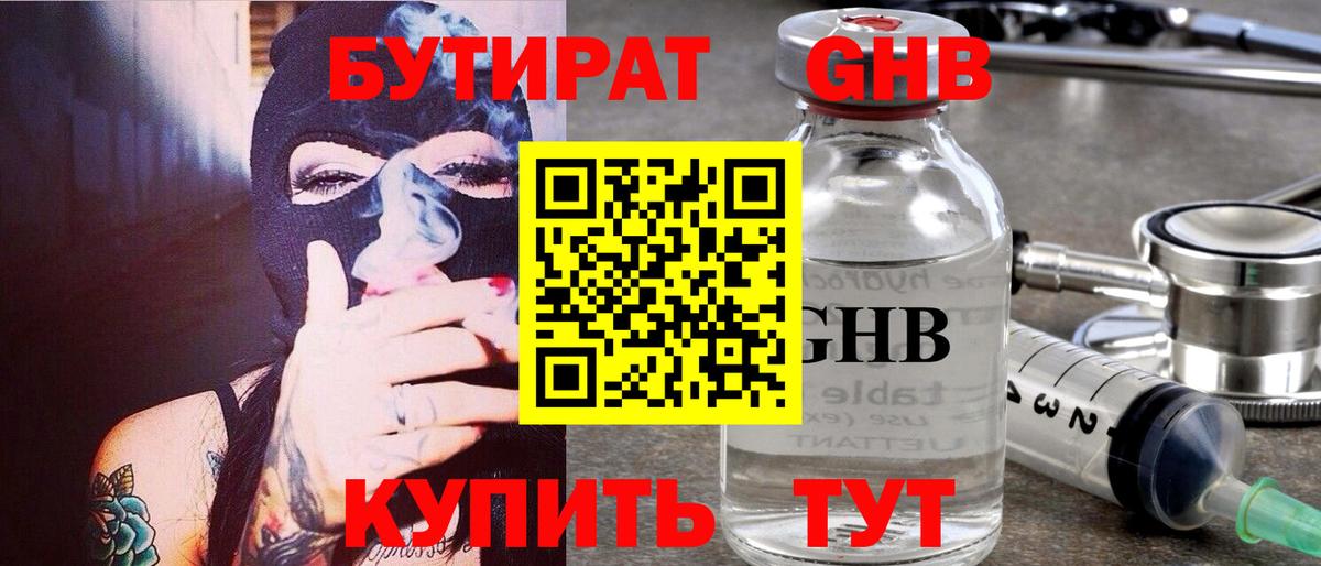Бутират оксана Кудрово