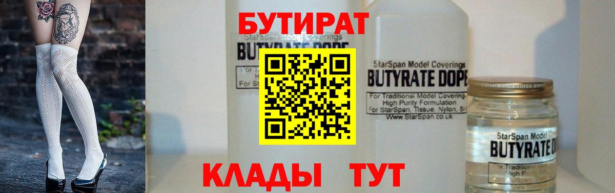 Кудрово  Бутират жидкий экстази  Вход с VPN 