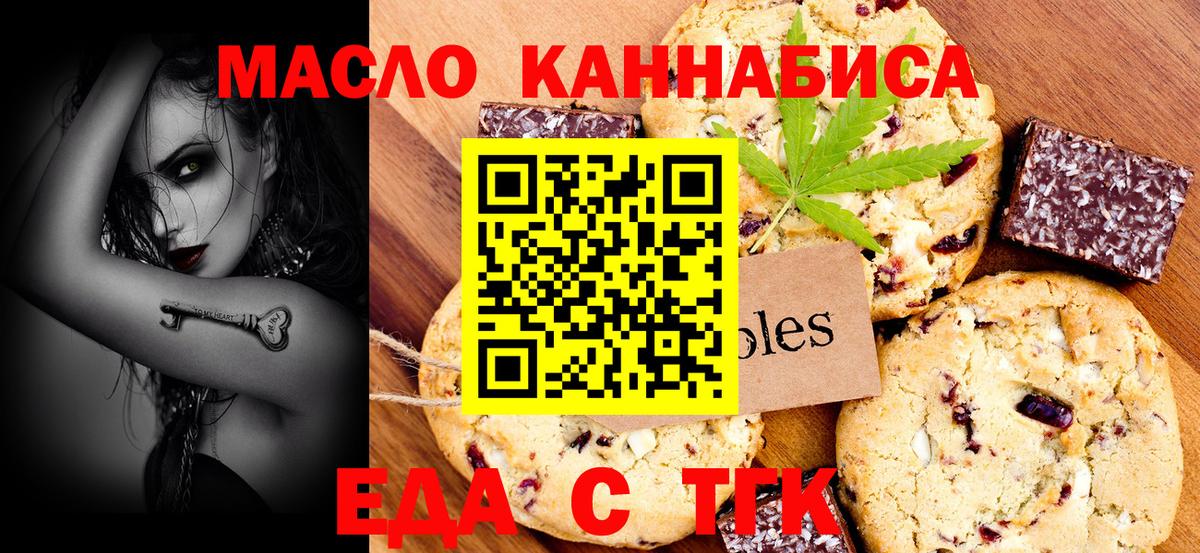 Еда ТГК конопля  Вход с VPN  Кудрово 