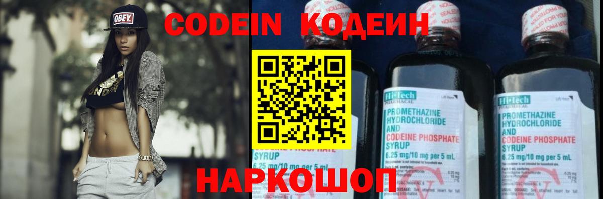 Кодеиновый сироп Lean Purple Drank  Codein Purple Drank  купить наркотик  Кудрово  Вход с VPN 