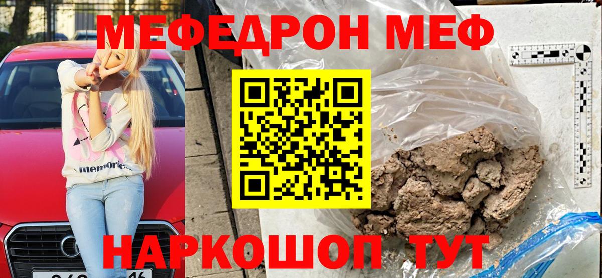 Меф мяу мяу мука Кудрово