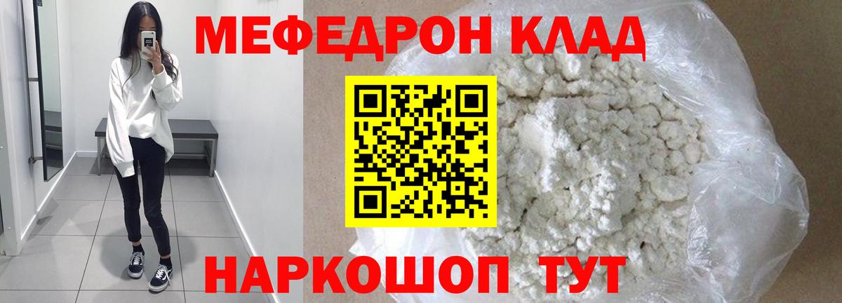 Мефедрон кристаллы  МЕФ  Вход с VPN  Мефедрон  МЕФ мяу мяу  Кудрово 