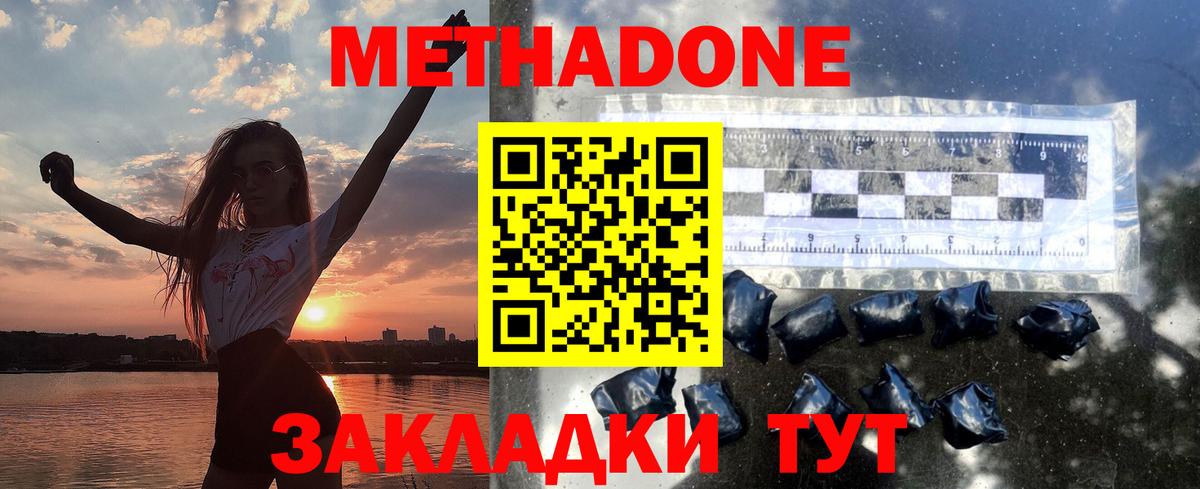 Кудрово  Метадон белоснежный  Вход с VPN  Метадон methadone 
